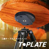 T・PLATE 製品画像2
