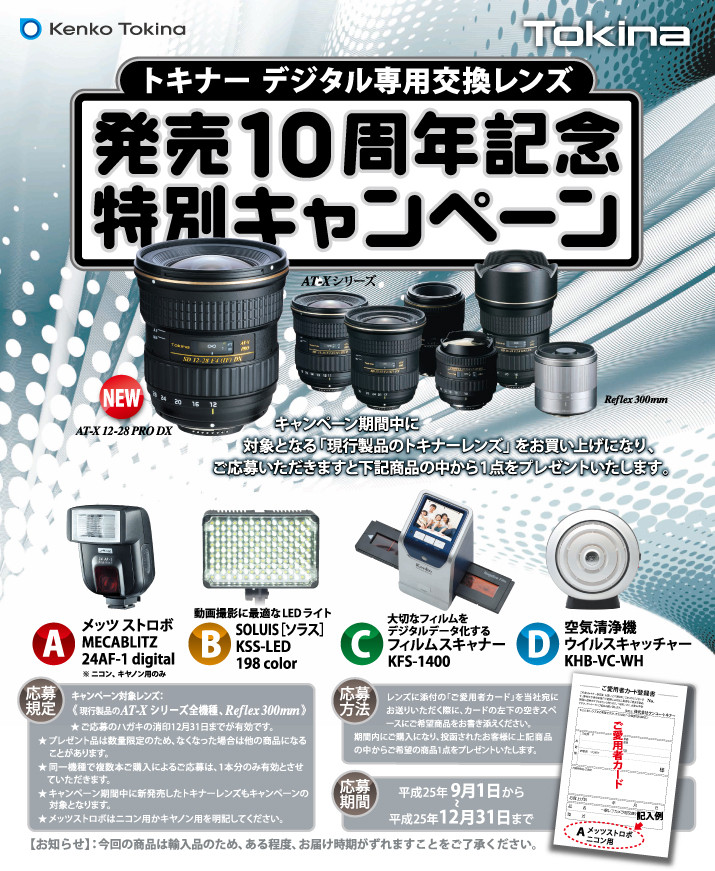 Tokina2013campaign.jpg