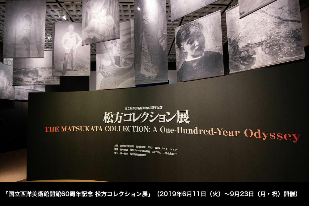 単眼鏡による「松方コレクション展」美術鑑賞術