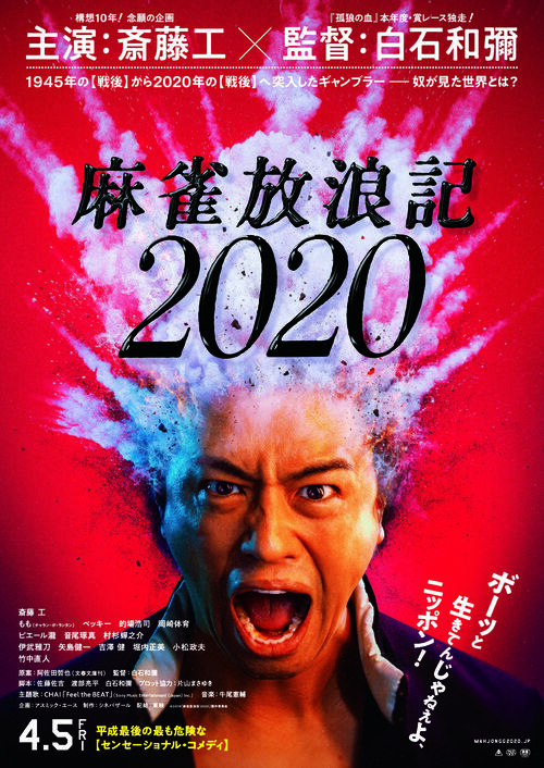 mahjong_2020poster.jpg