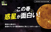 宙（そら）を見よう！2026年4月〜6月までの主な天文現象