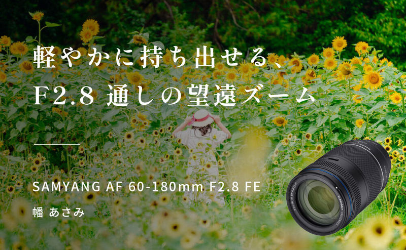 軽やかに持ち出せる、F2.8通しの望遠ズーム by 幡あさみ