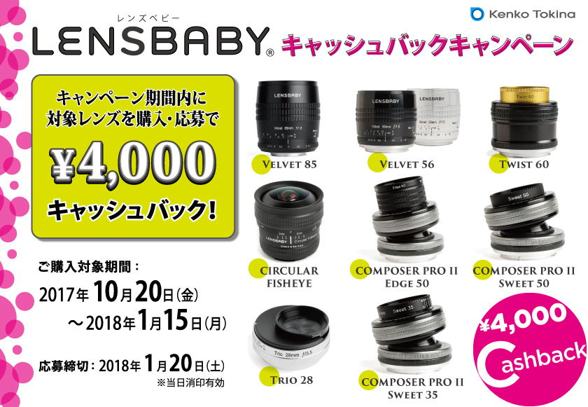 lensbaby2017cb_bnr.jpg