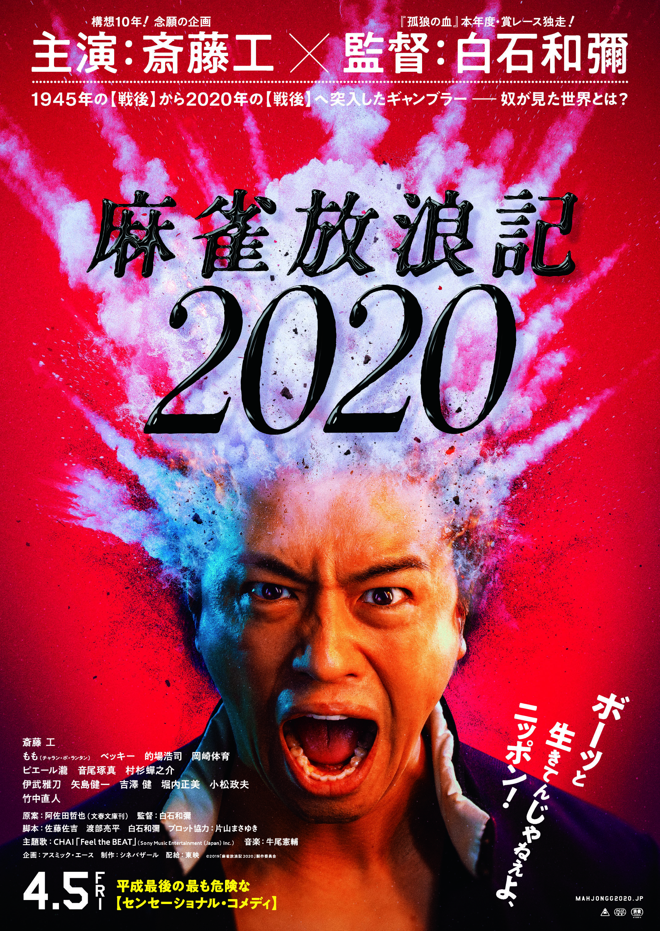 https://www.kenko-tokina.co.jp/special/mt-images/mahjong_2020poster.jpg