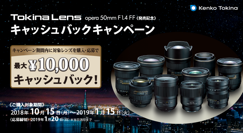 tokina2018_bnr.png