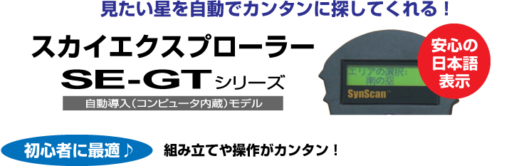 初心者に最適。組み立てや操作が簡単。安心の日本語表示。