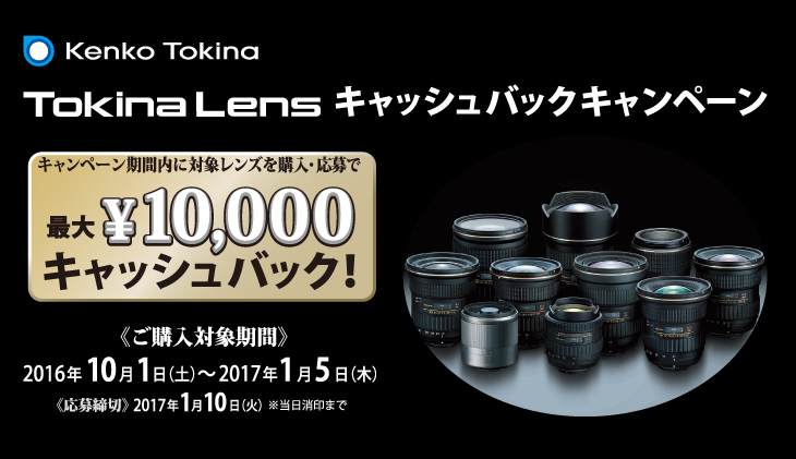 tokina2016_bnr.jpg