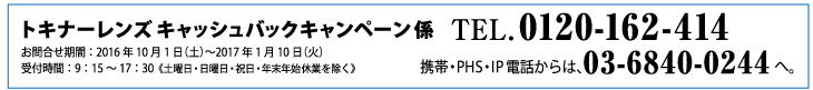 tokina2016_tel.jpg